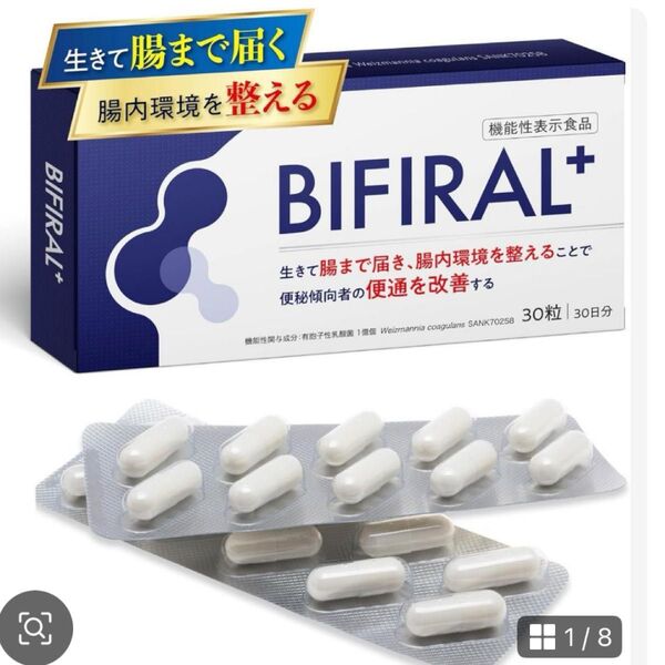 【大特価】ビフィラル プラス 乳酸菌 サプリ 30日分 菌活 便通改善 ビフィズス菌 サプリメント