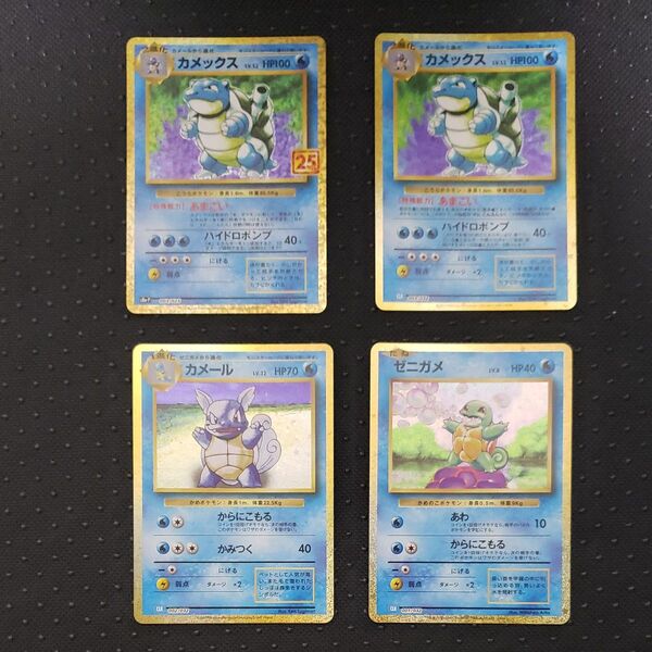 ポケモンカード カメックス カメール ゼニガメ 4枚セット