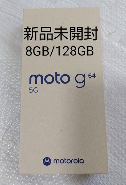 Motorola モトローラ SIMフリースマートフォン moto g64 5G 8GB/128GB シルバーブルー