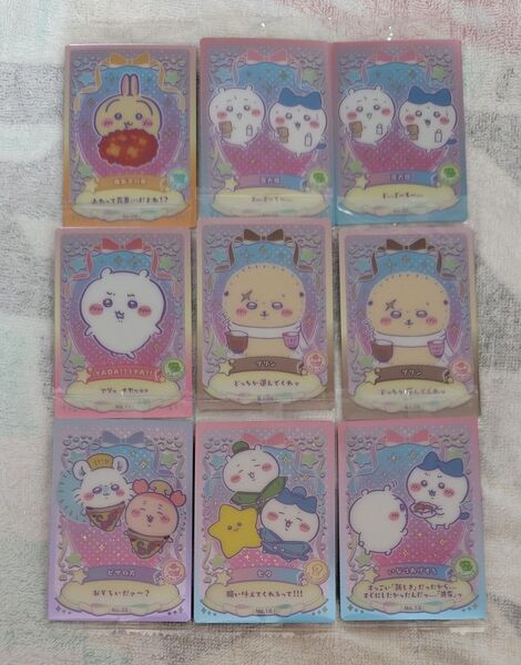 ちいかわ ウエハース ラッキーカードコレクション 9枚セット