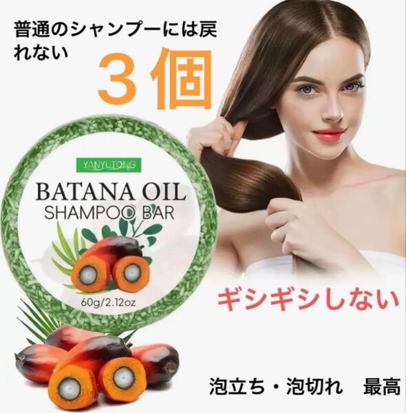 バタナ オイル シャンプー バー 保湿 フケ かゆみ 頭皮湿疹 髪質・頭皮環境改善 植物エキス配合 無添加 経済的 値下げ不可