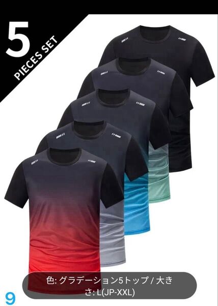 吸汗 Tシャツ 接触冷感 速乾性 通気性 カジュアルスポーツシャツ 5枚セット 半袖 ジム トレーニング グラデーションカラー