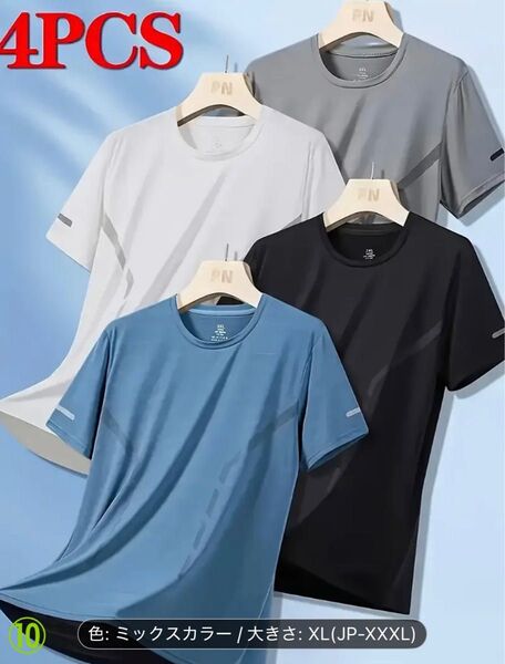 吸汗 Tシャツ 接触冷感 速乾性 通気性 伸縮性 カジュアルスポーツシャツ 4枚セット 半袖 ジム トレーニング 等