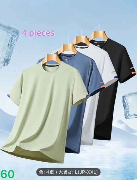 吸汗 Tシャツ 接触冷感 速乾性 通気性 伸縮性 カジュアルスポーツシャツ 4枚セット 半袖 ジム トレーニング 等