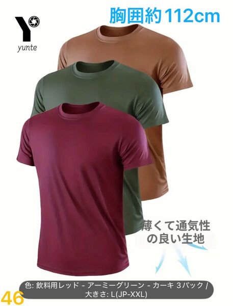 吸汗 Tシャツ 速乾性 通気性 伸縮性 カジュアルスポーツシャツ 3枚セット 半袖 ジム トレーニング 等
