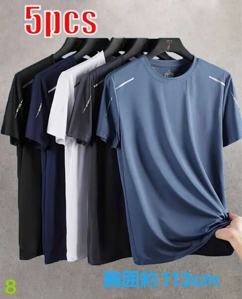 吸汗 Tシャツ 接触冷感 速乾性 通気性 伸縮性 カジュアルスポーツシャツ 5枚セット 半袖 ジム トレーニング 等