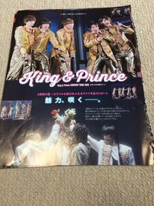 ★「TVガイド」2019年8/3～8/9号　King＆Prince切り抜き8ページ分★King＆Prince CONCERT TOUR 2019コンサートレポート