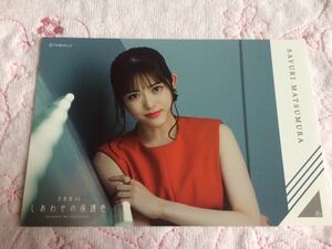 ★乃木坂46　しあわせの保護色　松村沙友理 ポストカード★新品未使用品