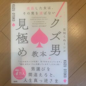 クズ男 見極め教本 ミシル