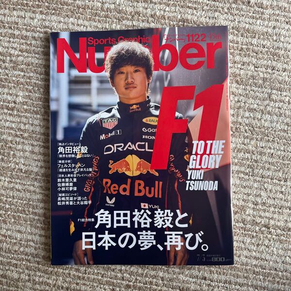 SportsGraphic Number 2025年7月3日号 (文藝春秋)