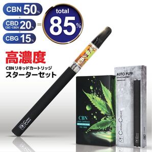 リニューアル CBN リキッド 85% カートリッジ 1ml スターターセット