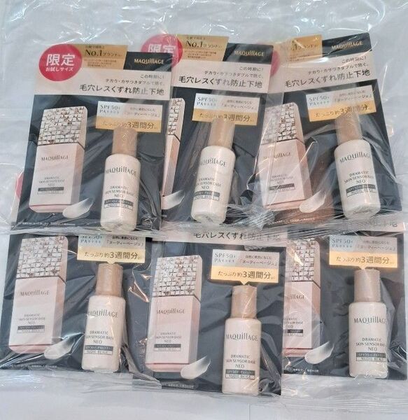 【未開封】マキアージュ ドラマティックスキンセンサーベース NEO ヌーディーベージュ 8ml × 6個
