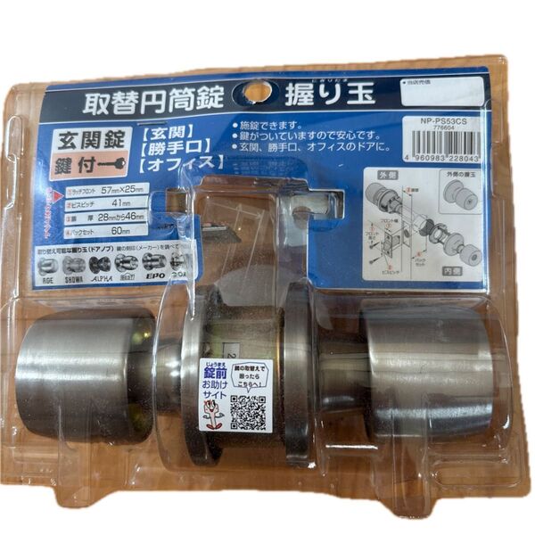 ALPHA NP-PS53CS 取替用円筒錠 握り玉 未使用