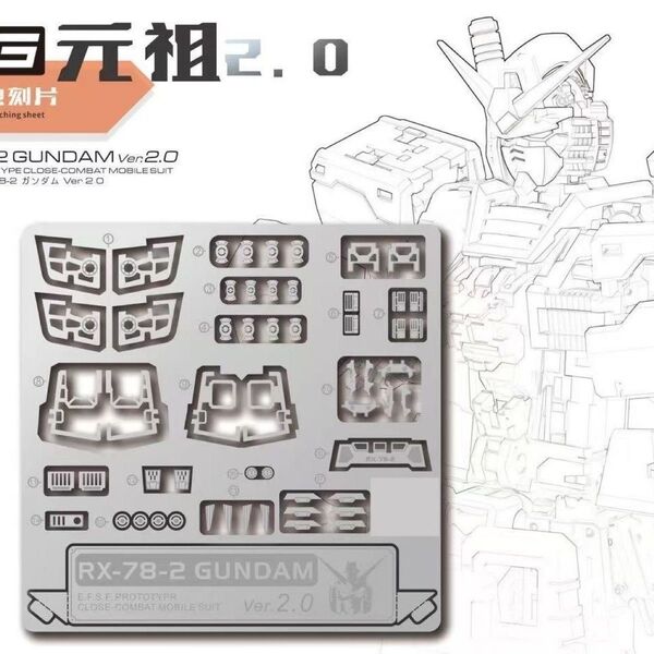 RG 1/144 RX-78-2 ガンダム Ver.2.0 用エッチングシール
