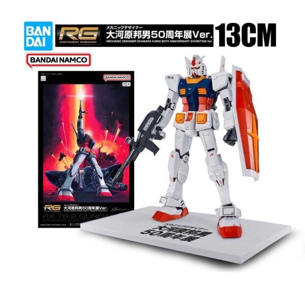 RG 1/144 RX-78-2 ガンダム 大河原邦男50周年展Ver