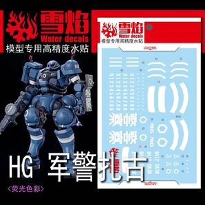 HG 1/144 機動戦士GQuuuuuuX 軍警ザク専用水転写式デカール
