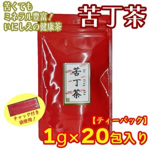 苦丁茶 ティーパック 20包入り 味多福おすすめ