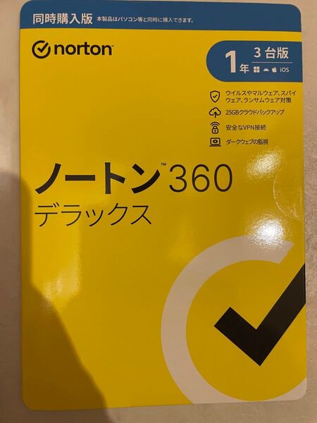 ノートン360デラックス 1年 3台版 同時購入版