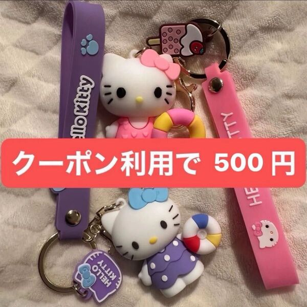 【サンリオ】ハローキティ 立体キーホルダー2点セット