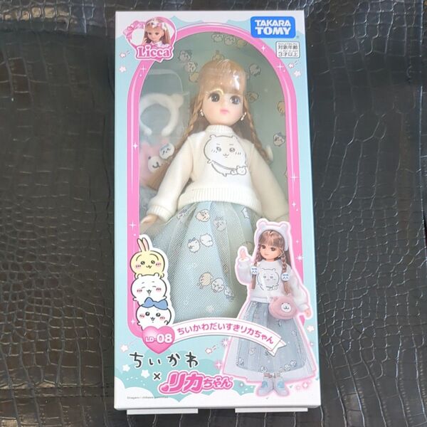 (新品未開封) ちいかわだいすきリカちゃん