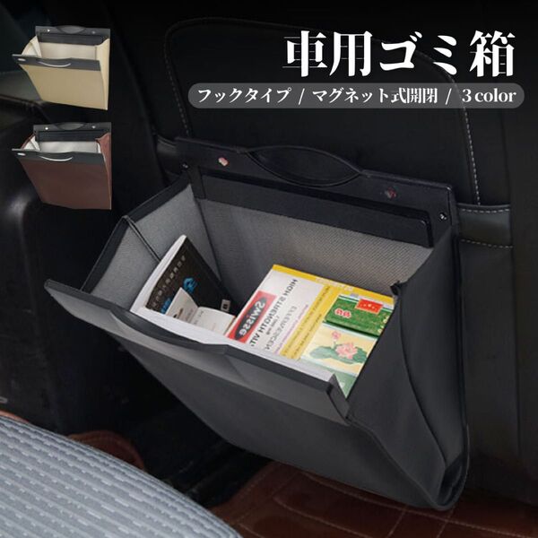 車用ゴミ箱 シートバックポケット 後部座席収納 磁石 カー用品 オシャレ