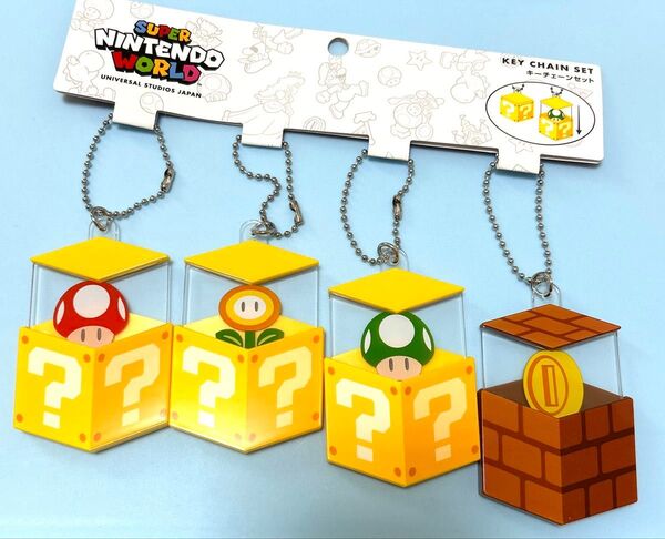 USJ限定 スーパーマリオ ハテナブロック BOX開けれる キーチェーン セット キーホルダー ニンテンドー お土産 グッズ