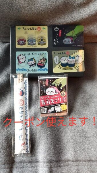 ちいかわ寿司 ノベルティ レンチキュラーカード全4種 割り箸形ボールペン ポケットティッシュ
