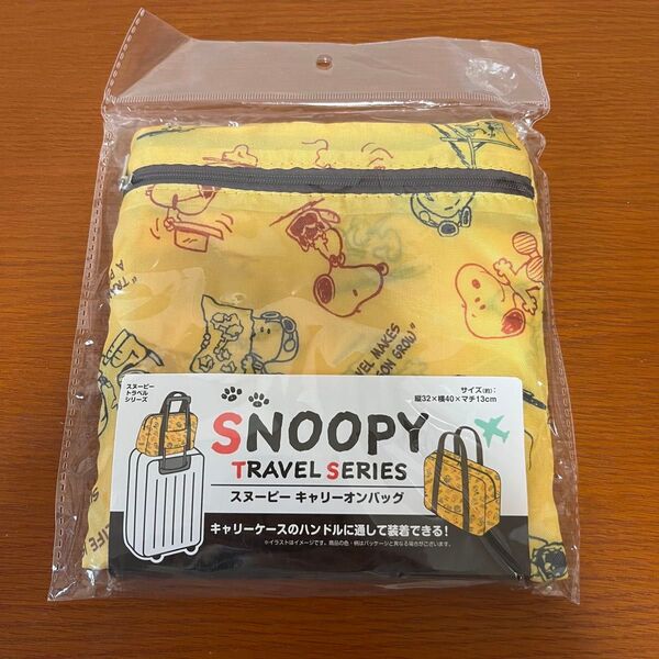 スヌーピー SNOOPY キャリーオンバッグ トラベル 旅行 トートバッグ