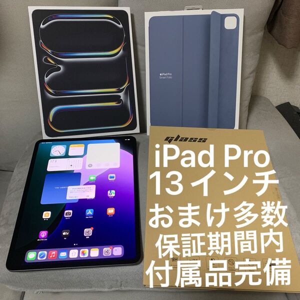 ★ほぼ新品★ iPad Pro 13インチ M4 Wi-Fi スペースブラック おまけ多数 純正ケース ガラスフィルム付き