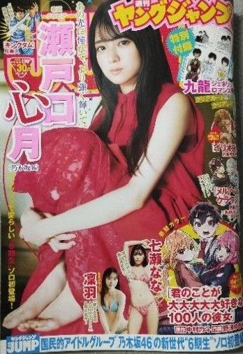 週刊ヤングジャンプ 30号