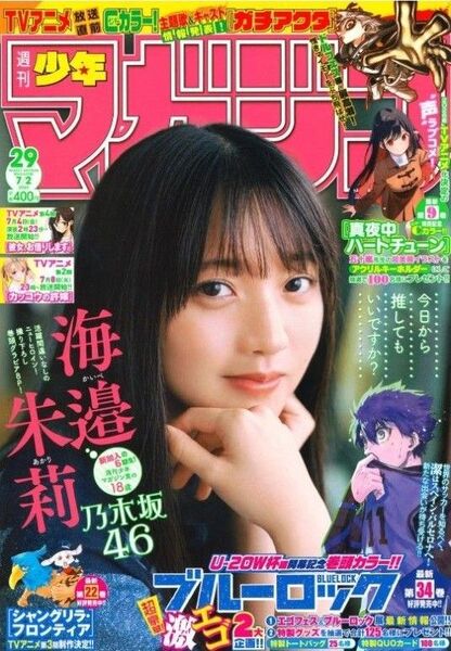 週刊少年マガジン 29号