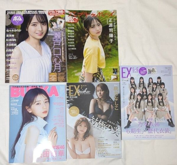 アイドル雑誌 セット