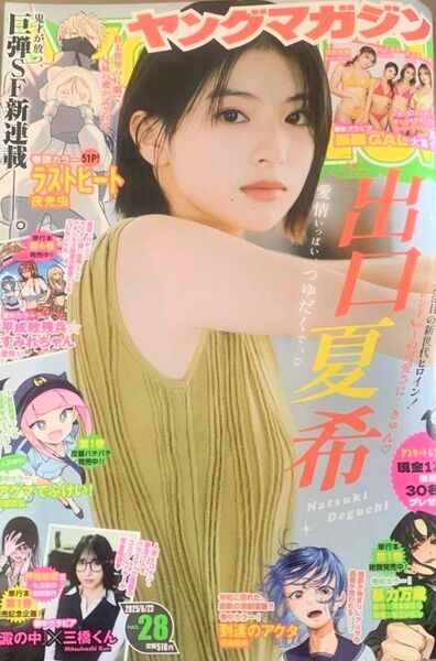 ヤングマガジン 28号