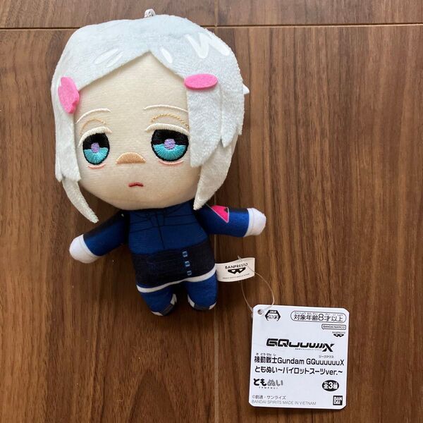 機動戦士ガンダムジークアクス ともぬい パイロットスーツver ドゥー・ムラサメ ちびぐるみ