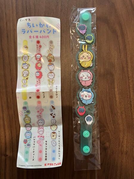 ちいかわ ラバーバンド パジャマパーティーズ