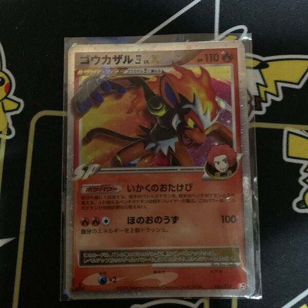 ポケモンカード ゴウカザルLv.X SP