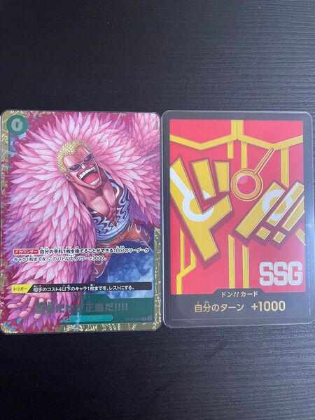 ワンピースカードゲーム 勝者だけが正義だ ドンカード エッグルフィ