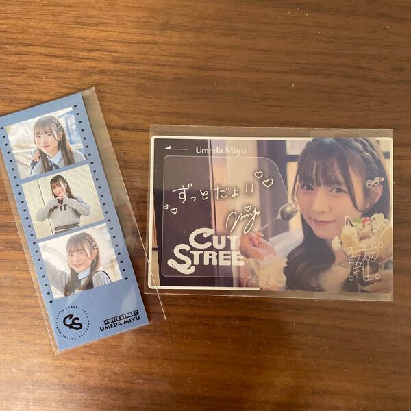 CUTIE STREET くじ