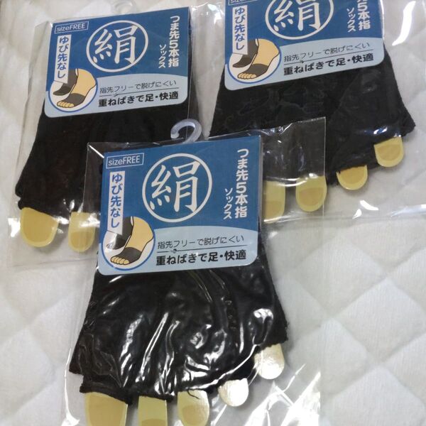 つま先5本指 ソックス 3足