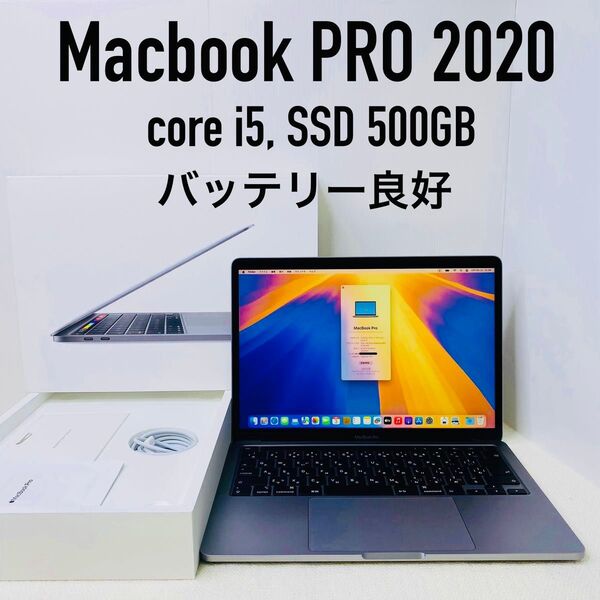 【即日発送】Macbook PRO 2020 バッテリー良好