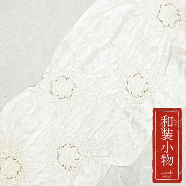 【帯揚げ】部分絞り 白色 花模様 着物 上品 フォーマル 和装 小物24