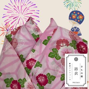 【浴衣】身丈163.5㌢ 女性 浴衣 単衣 鴇色 ピンク夏 祭り 着物41 花