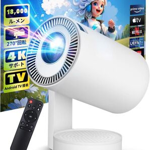 プロジェクター【18000LM・4K対応・Android TV搭載・290°回転ホームプロジェクター 高輝度 天井投影 短距離投影