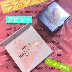 今配信中のクーポンでさらに半額以下!うる艶アピュー ジューシーパン ジェリーパウダー&ジューシー ハイライター #5 マーメイド
