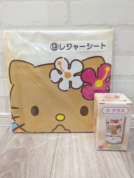 ハローキティ当たりくじ 日焼けキティ レジャーシート グラスセット