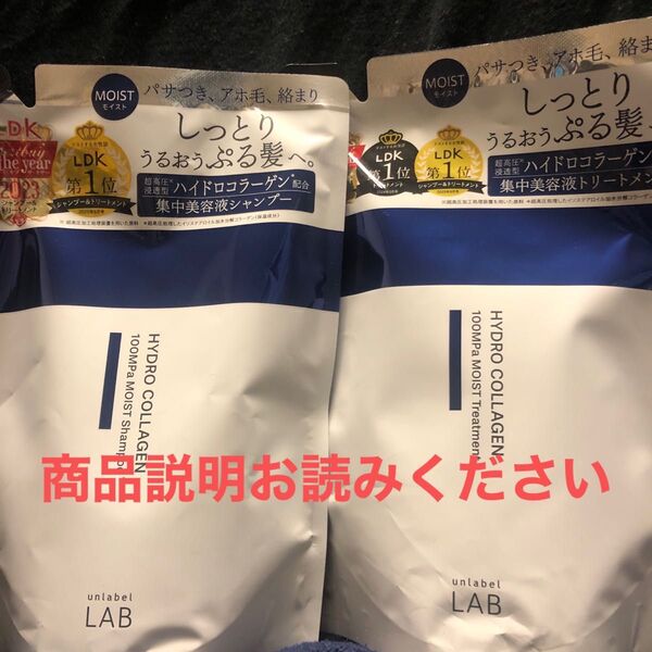unlabel LAB モイストケア集中美容液シャンプー&トリートメント詰め替えセット