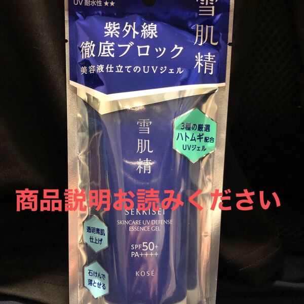 雪肌精 スキンケアUVディフェンス エッセンスジェル SPF50+ PA++++90g