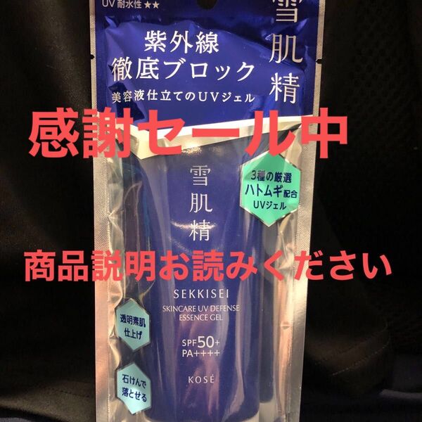雪肌精 スキンケアUVエッセンスジェル SPF50+ PA++++90g