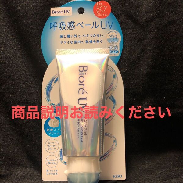 ビオレUV アクアリッチ エアリーホールドクリーム70g