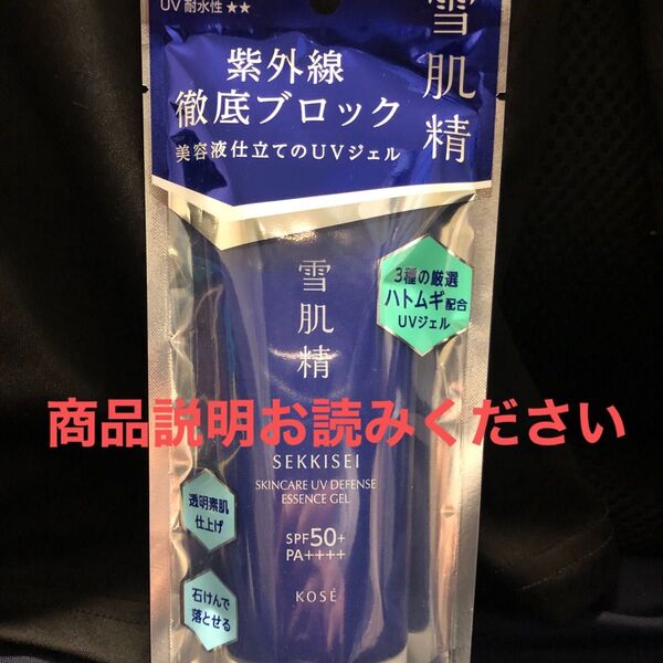 雪肌精 スキンケアUVディフェンス エッセンスジェル SPF50+ PA++++90g